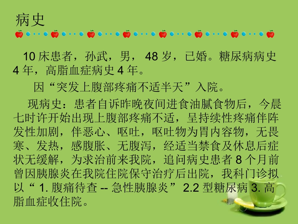 急性胰腺炎护理查房_第3页