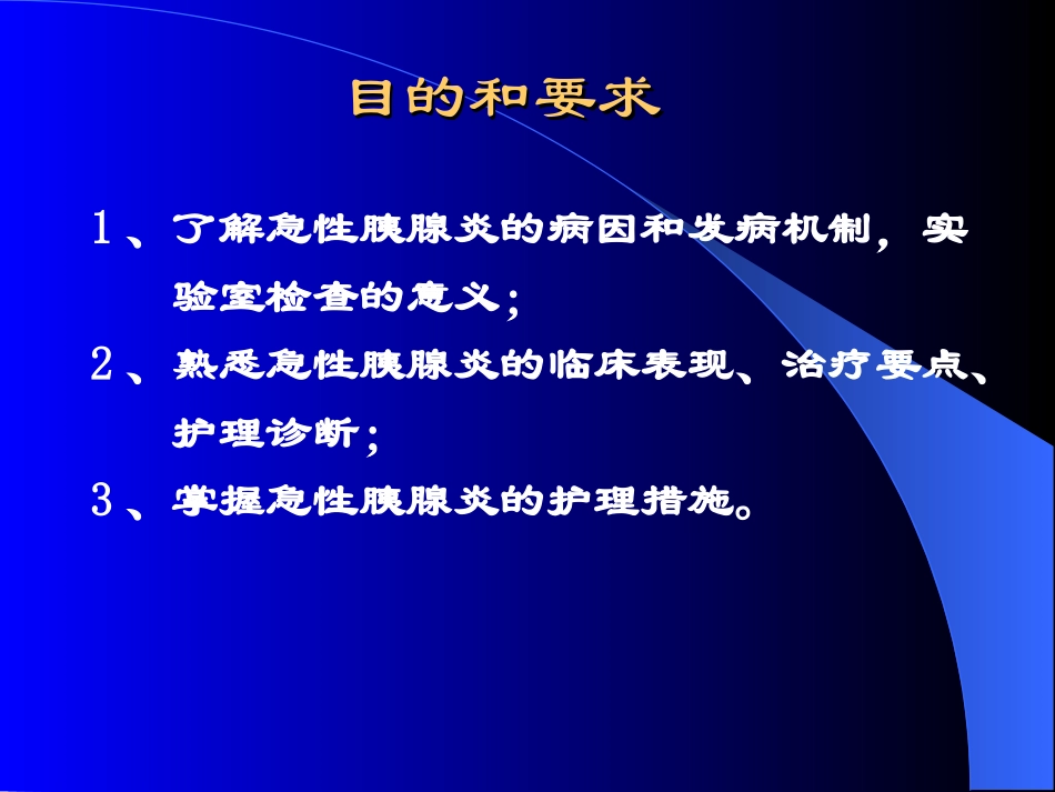 急性胰腺炎及护理措施_第2页