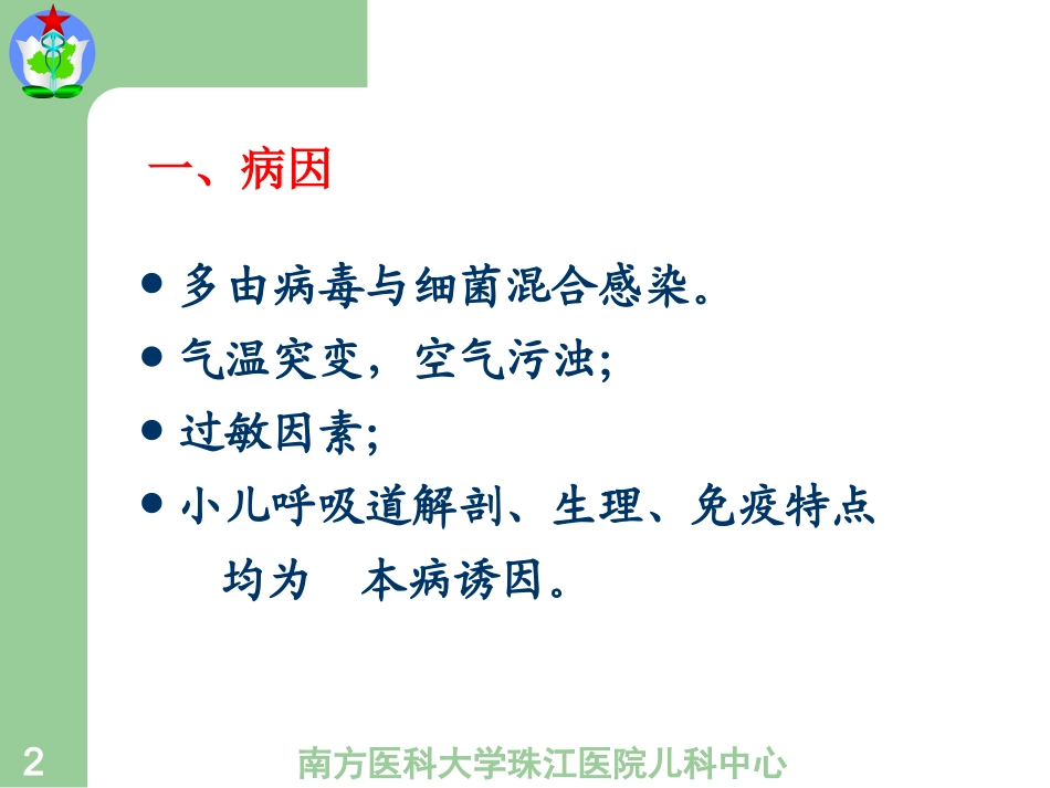 急性支气管炎描述_第2页