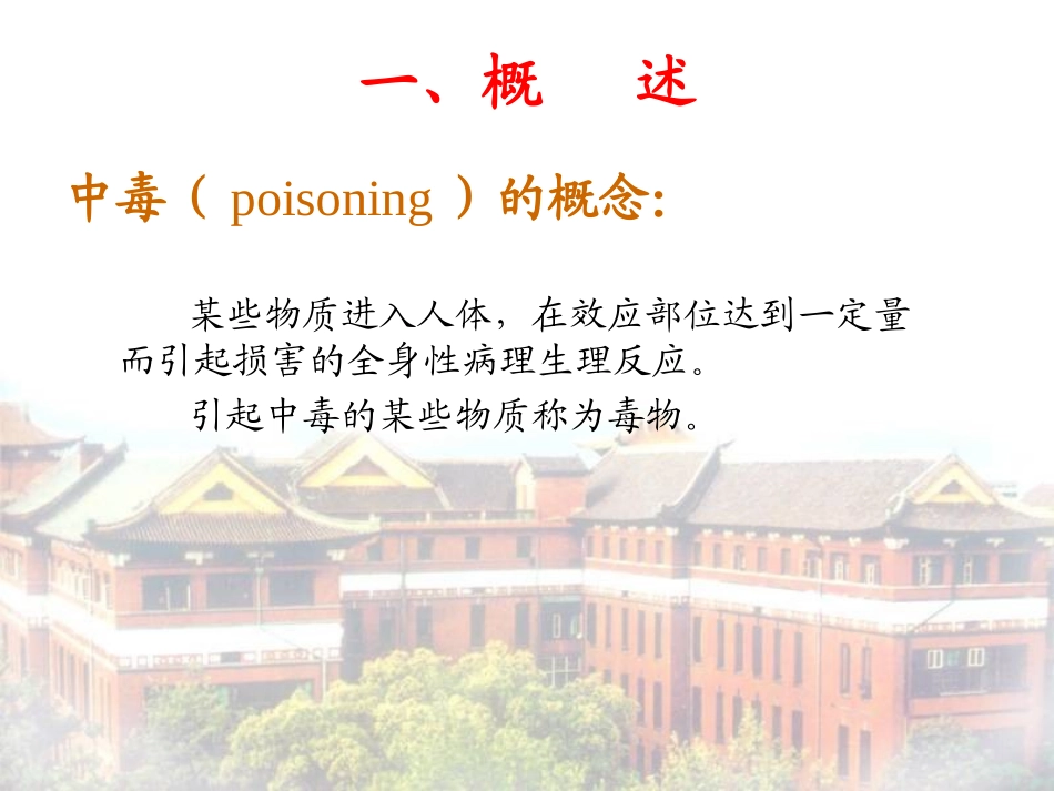急性中毒的救治课件_第3页