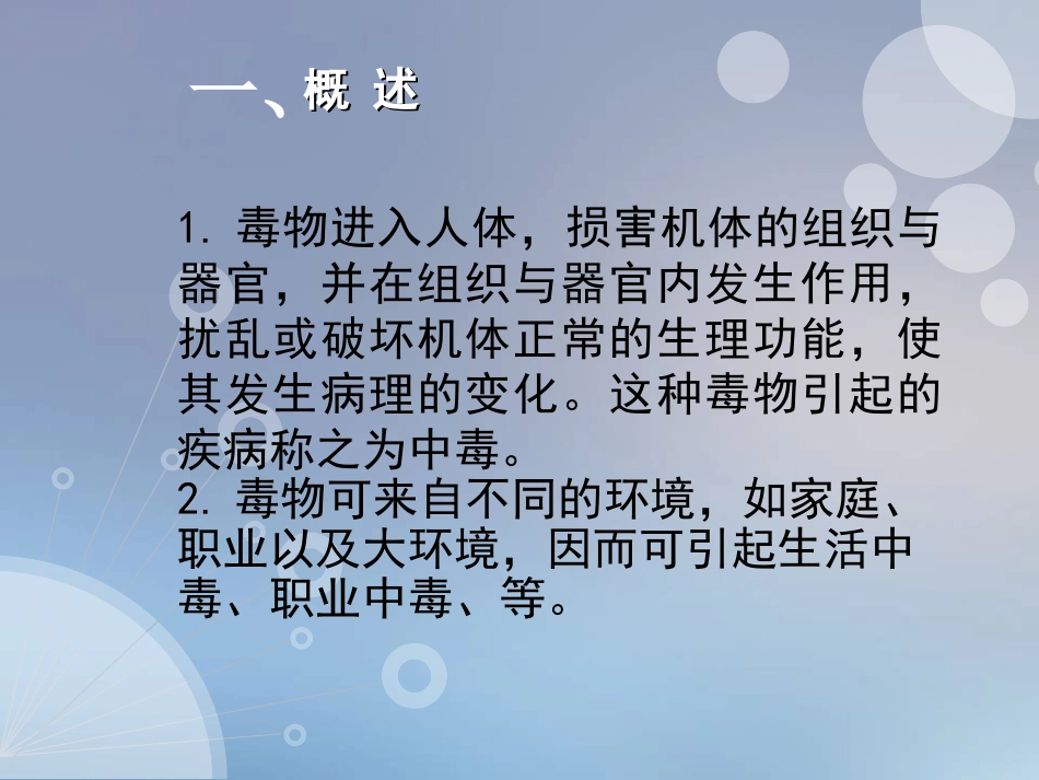 急性中毒鉴别诊疗及急诊处置_第3页