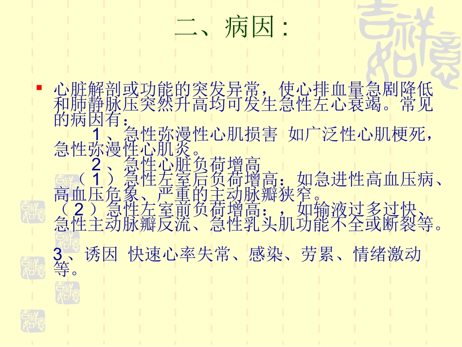 急性左心衰的X线诊疗_第3页