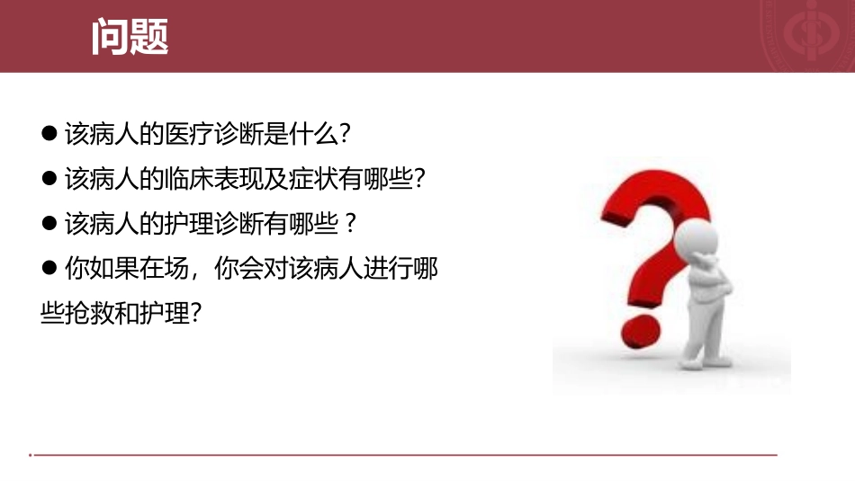 急性左心衰的抢救配合和护理_第3页