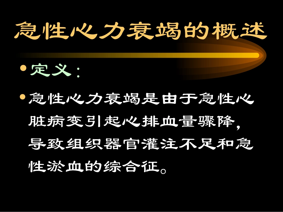 急性左心衰竭幻灯_第3页
