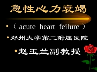 急性左心衰竭幻灯