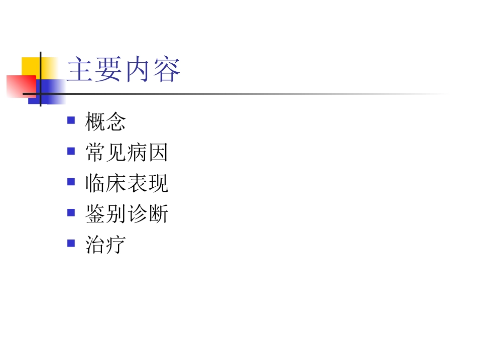 急性左心衰竭摘要_第2页