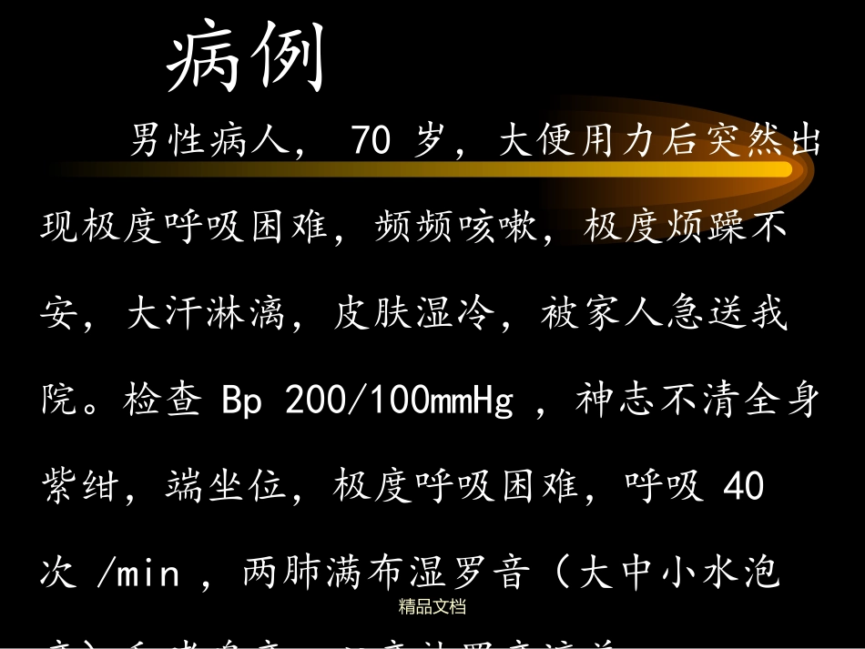 急性左心衰竭最新版本_第2页
