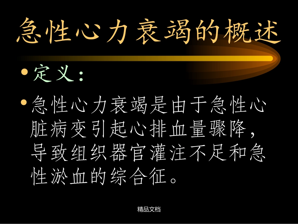 急性左心衰竭最新版本_第3页