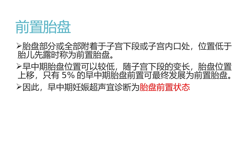 急诊产科疾病超声诊疗_第2页
