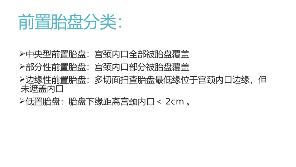 急诊产科疾病超声诊疗_第3页