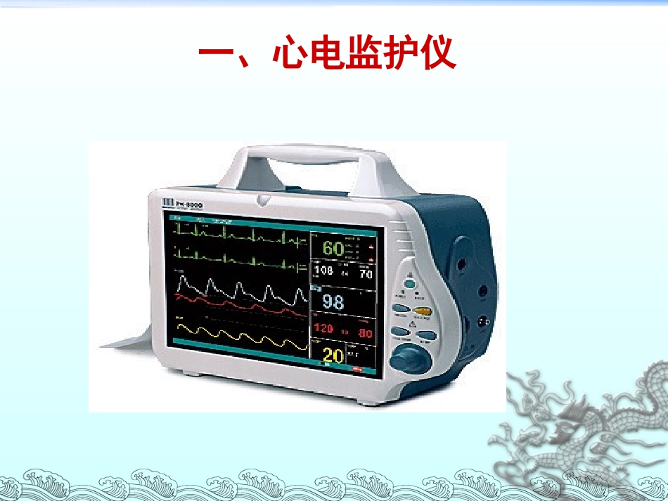 急诊常用仪器的使用和保养_第3页