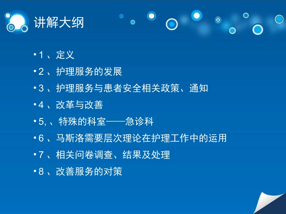 急诊护理服务和患者安全_第2页