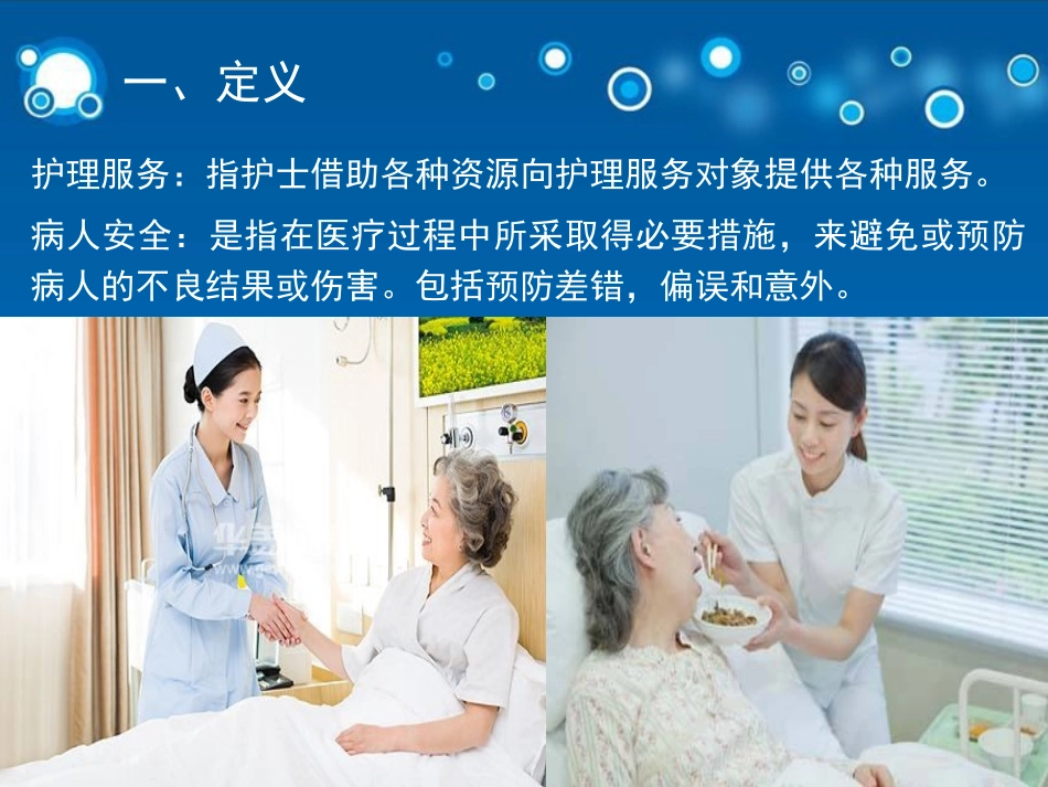 急诊护理服务和患者安全_第3页