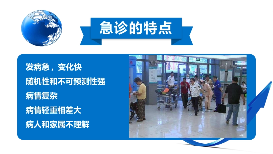 急诊护理思维的建立_第2页