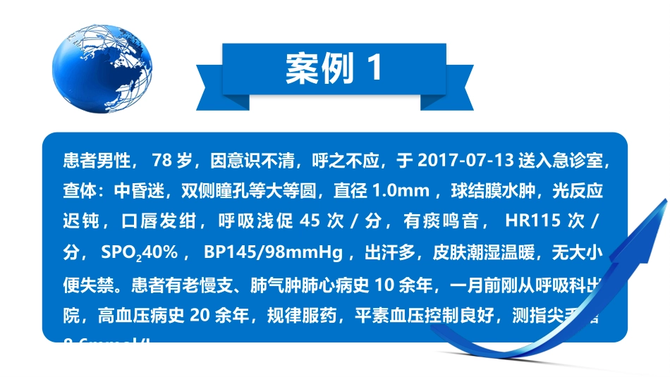 急诊护理思维的建立_第3页