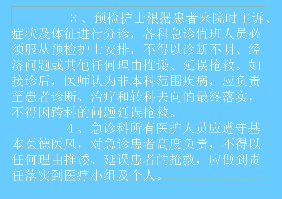 急诊患者处置流程_第3页