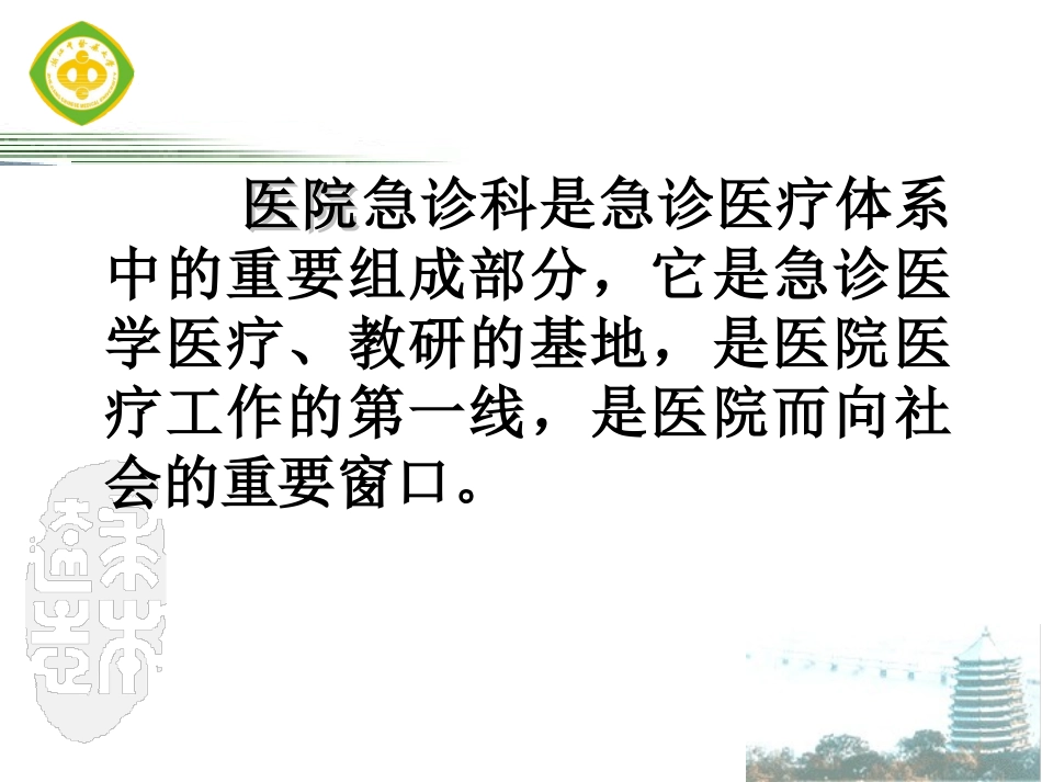 急诊科的管理制度_第2页