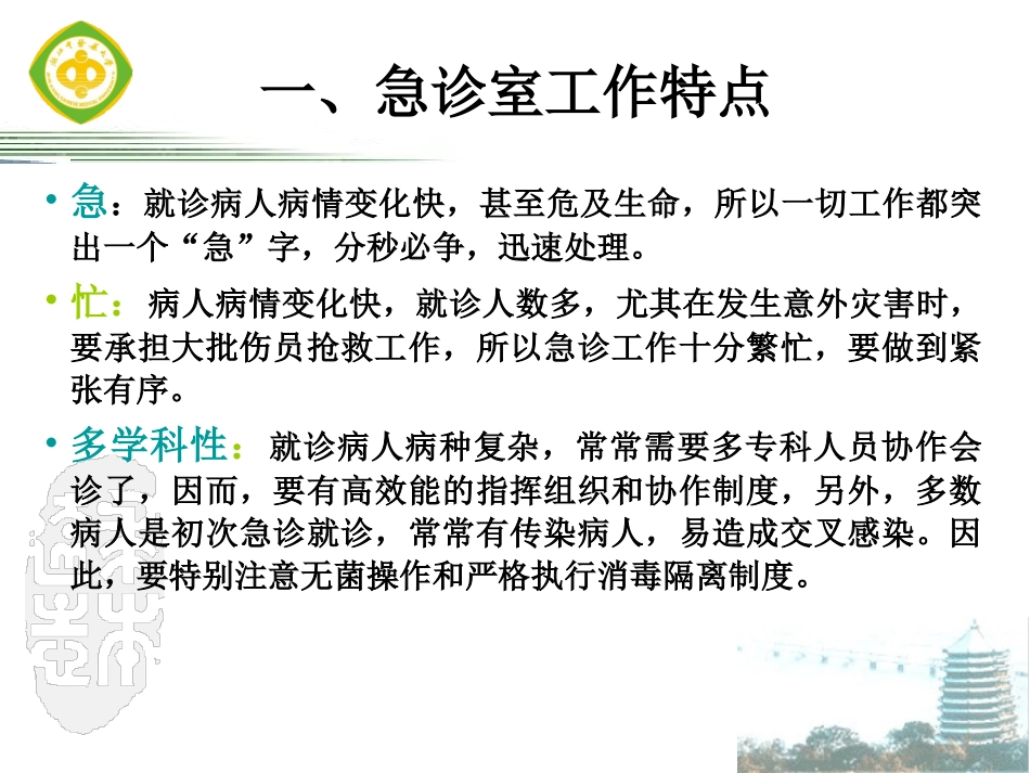 急诊科的管理制度_第3页