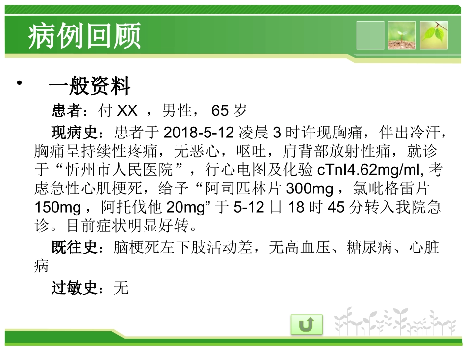 急诊科心肌梗死护理查房_第2页