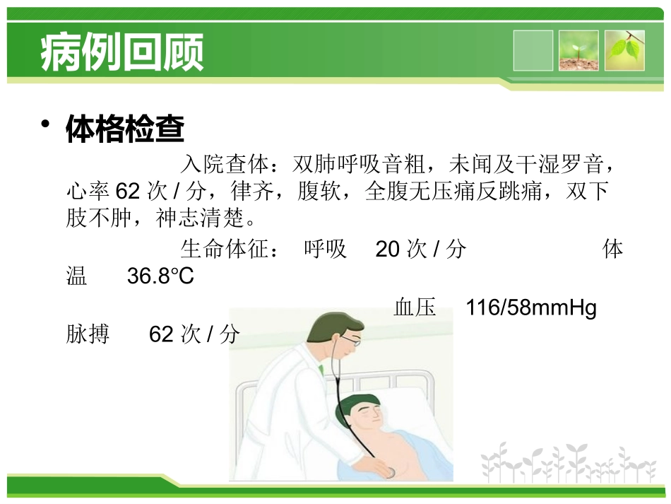 急诊科心肌梗死护理查房_第3页