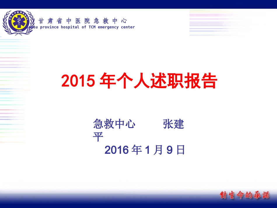 急诊科主任述职_第1页