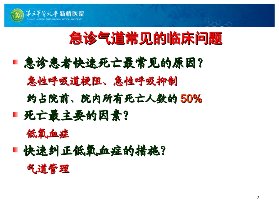 急诊气道管理策略_第2页