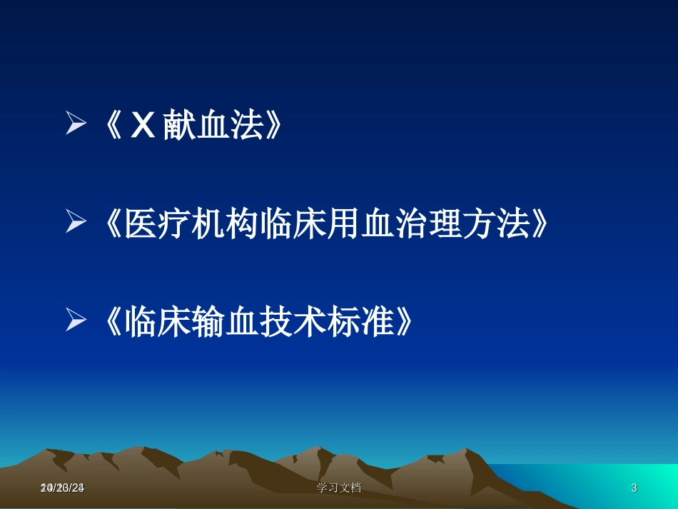 急诊输血课件_第3页