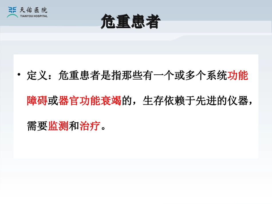 急诊危重病人安全转运_第3页
