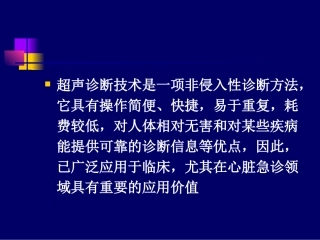 急诊心脏超声