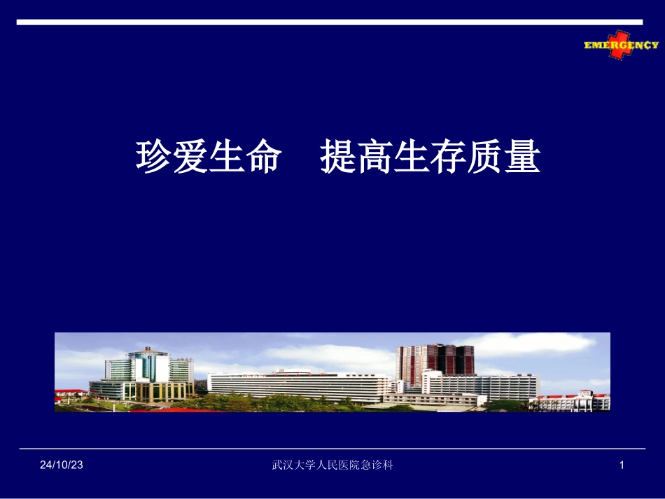 急诊医学发展_第1页