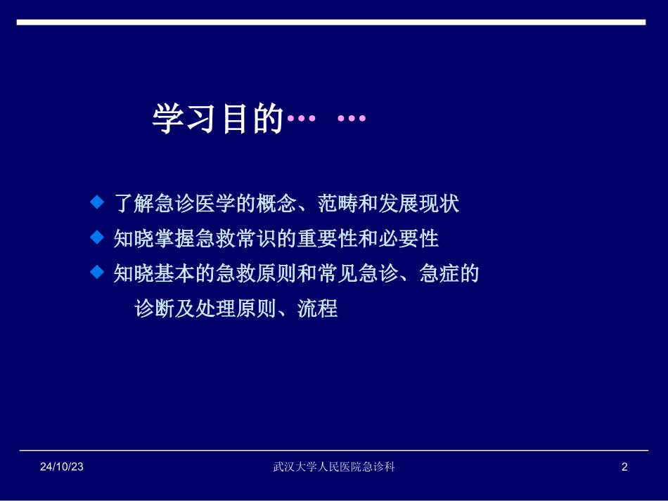 急诊医学发展_第2页