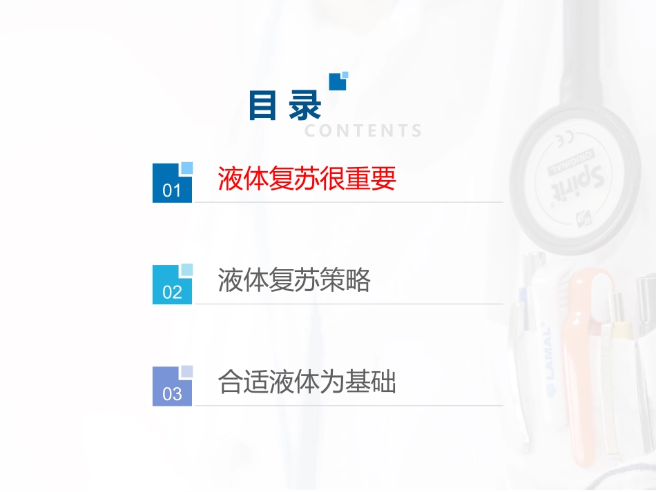 急重麻重症患者的液体复苏_第2页