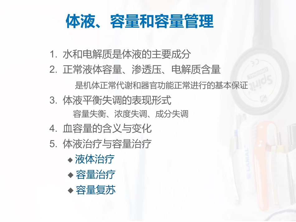 急重麻重症患者的液体复苏_第3页