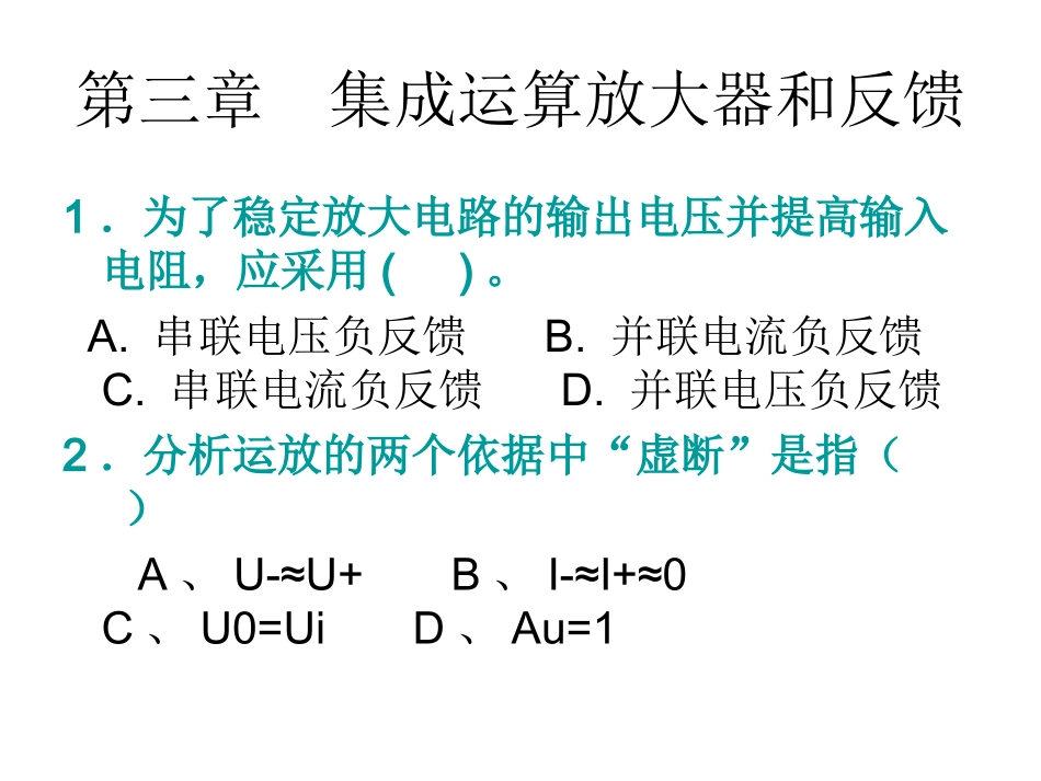 集成运算放大器和反馈_第2页