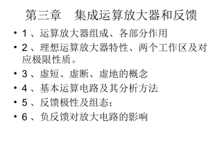 集成运算放大器和反馈