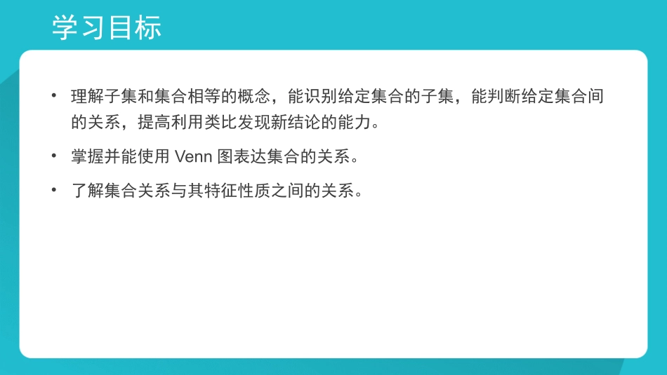 集合之间的关系和运算_第2页