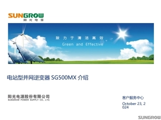 集中型逆变器SG500MX介绍V2增加PCB板介绍