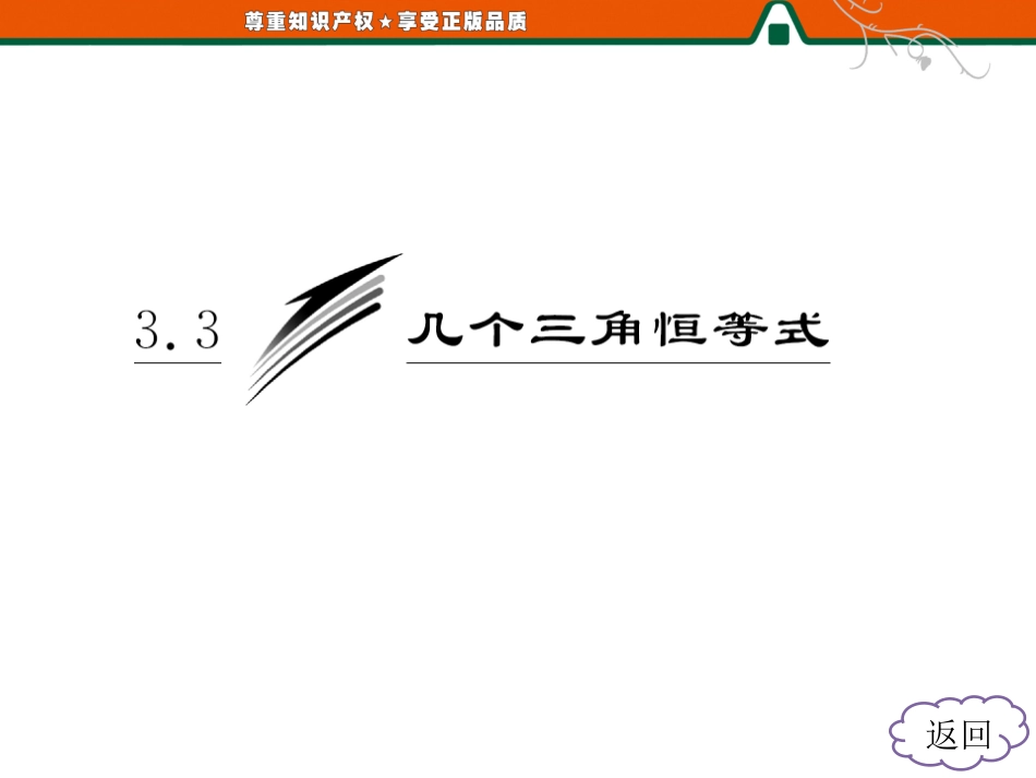 几个三角恒等式_第3页