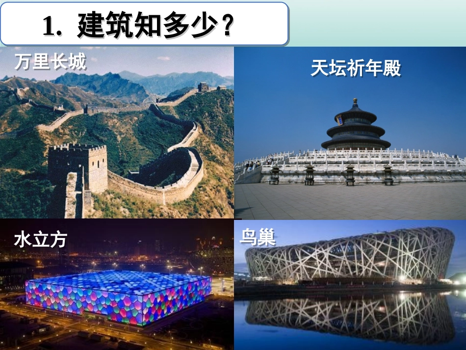 几何图形的初步认识_第2页