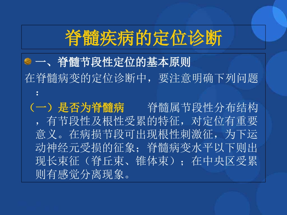 脊髓参考课件_第3页