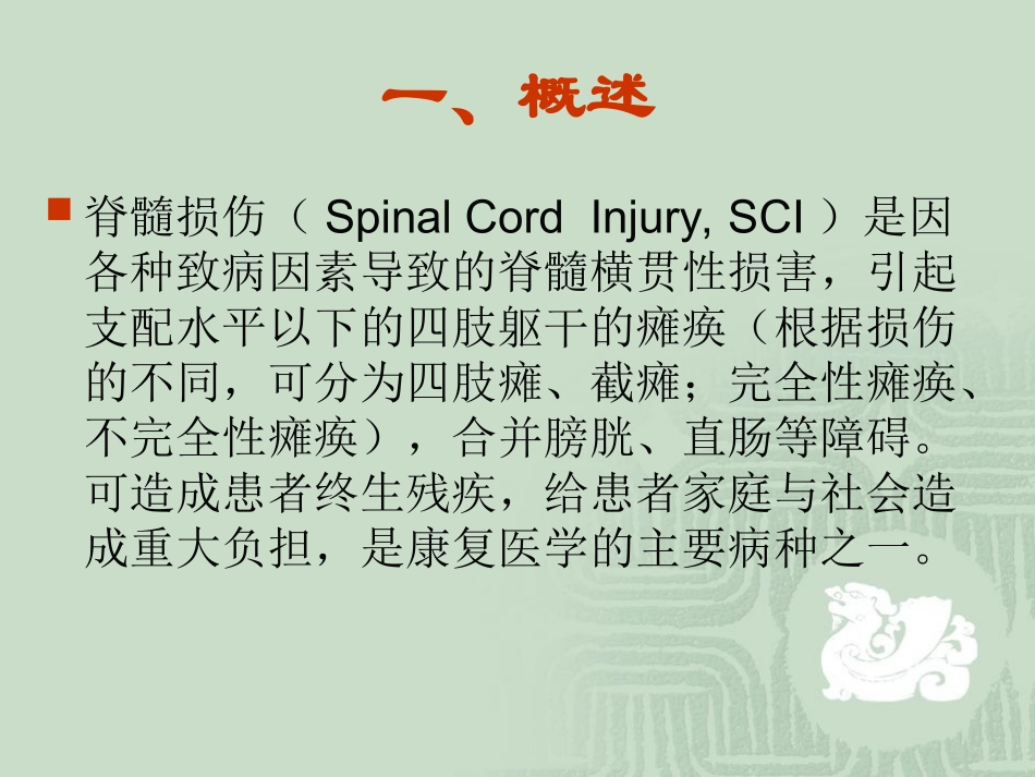 脊髓损伤康复全解_第2页
