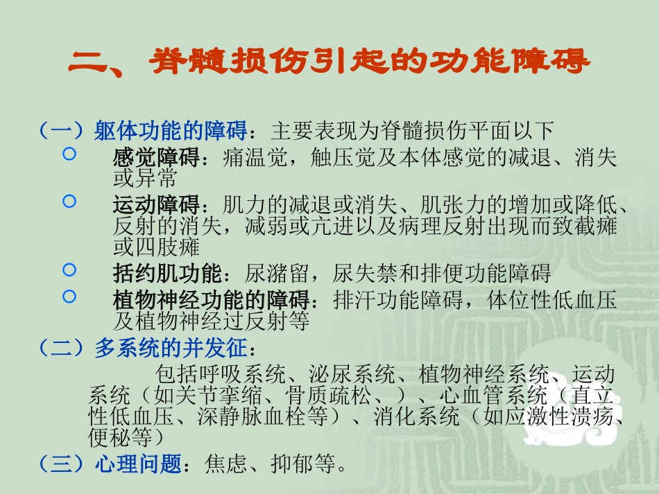 脊髓损伤康复全解_第3页