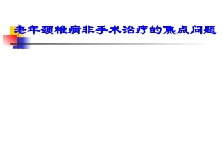 脊髓型颈椎病的康复治疗进展