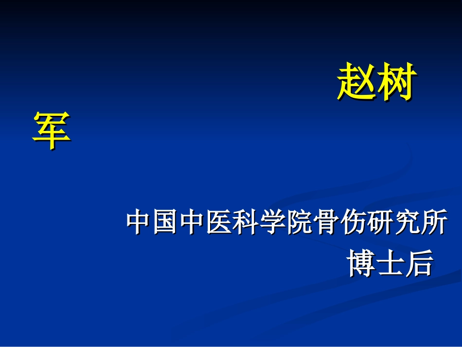 脊髓型颈椎病的诊治_第1页