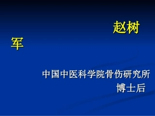 脊髓型颈椎病的诊治