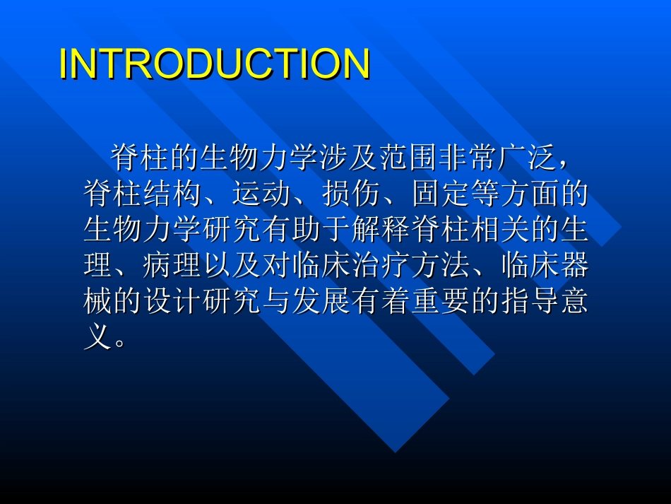 脊柱的生物力学_第2页