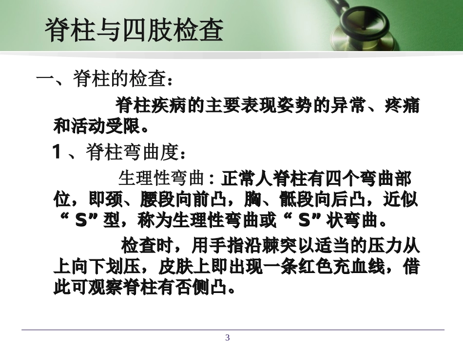 脊柱和四肢检查一_第3页
