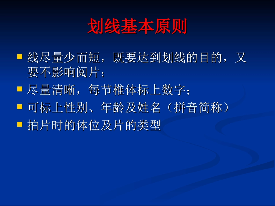 脊柱疾病X光片阅片要求_第2页