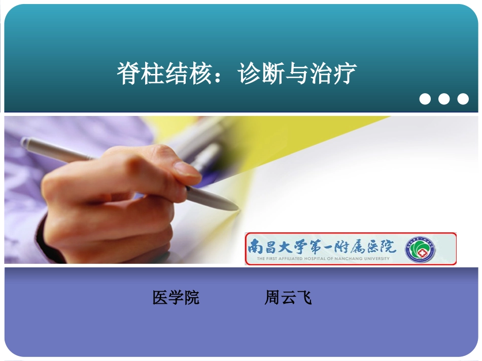 脊柱结核课件_第1页
