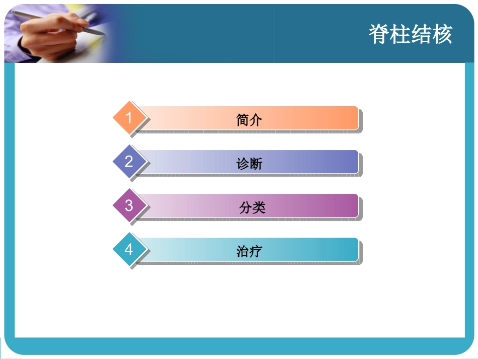 脊柱结核课件_第2页